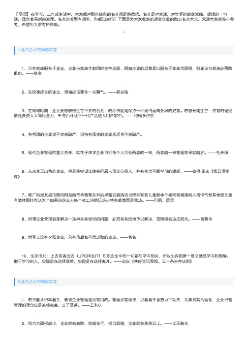 适合企业的励志名言大全