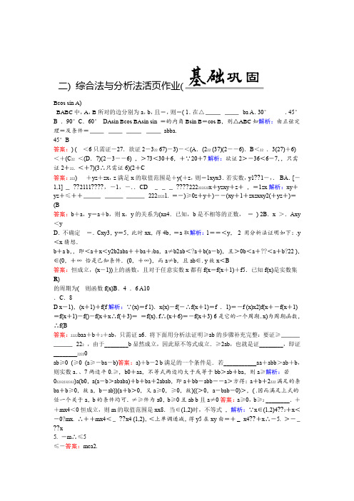 北师大版2019年高中数学选修2 2习题第1章 2122 综合法与分析法 活页作业2 含解析