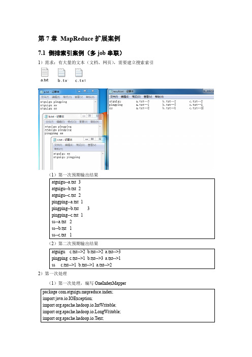 21_尚硅谷大数据之MapReduce扩展案例