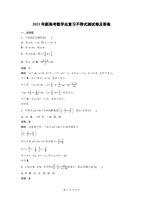 不等式测试卷及答案解析