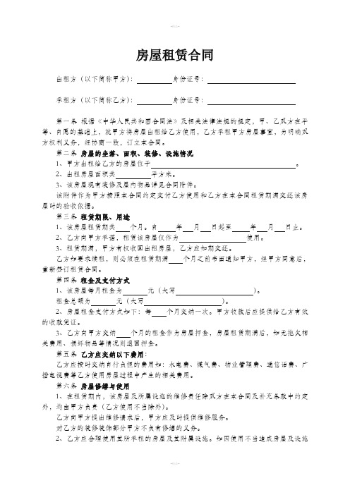 房屋租赁合同及屋内物品设施清单