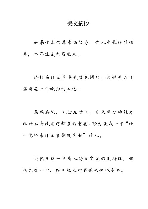 美文摘抄钢笔硬笔书法字帖