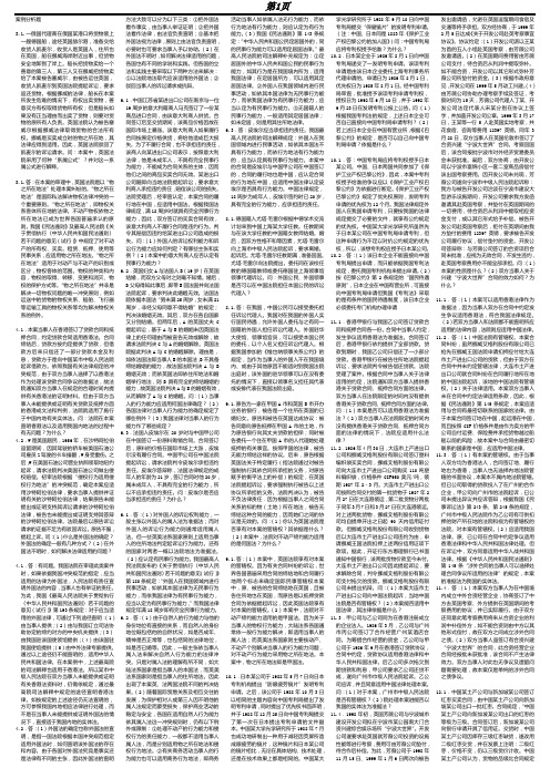 案例分析题