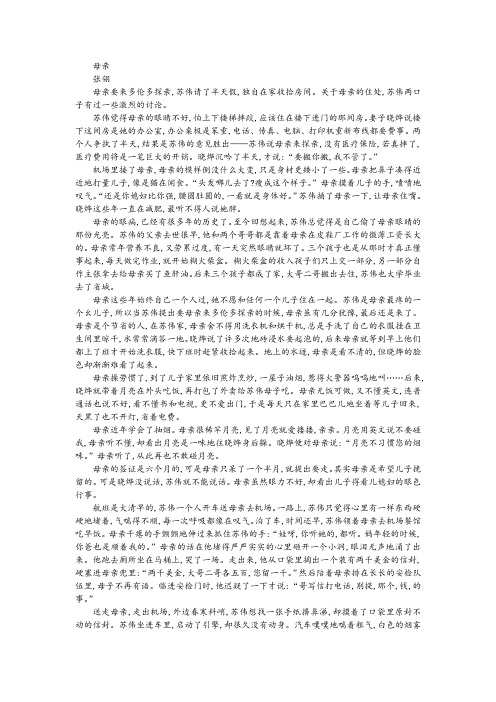 《母亲》阅读训练及答案