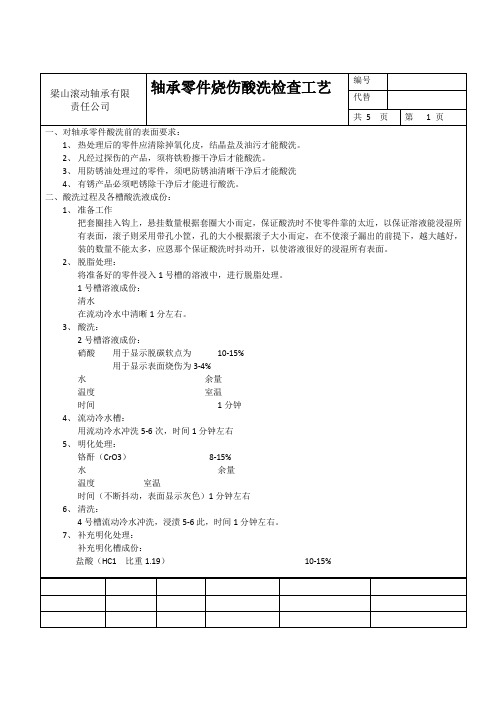 圆锥滚子轴承酸洗规程