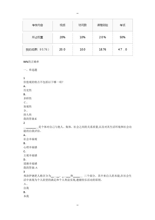 优课联盟积极心理学期末测试答案