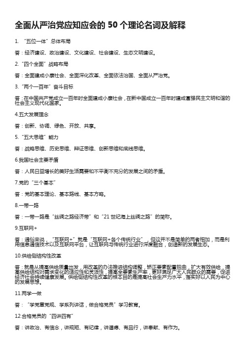 从严治党应会50题