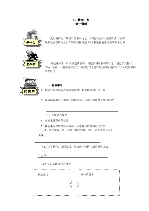 数学广角导学案-最新公开课