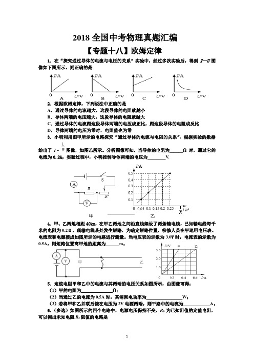 2018全国中考物理真题欧姆定律