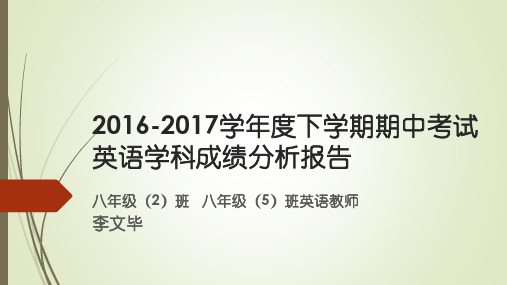 成绩分析报告