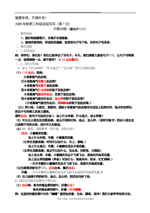 最新给句子化装(秋季二年级第7次)