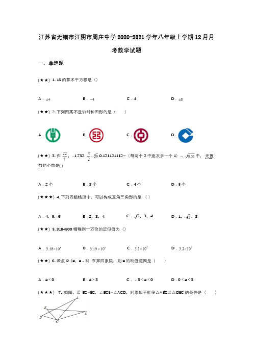 江苏省无锡市江阴市周庄中学2020-2021学年八年级上学期12月月考数学试题(wd无答案)