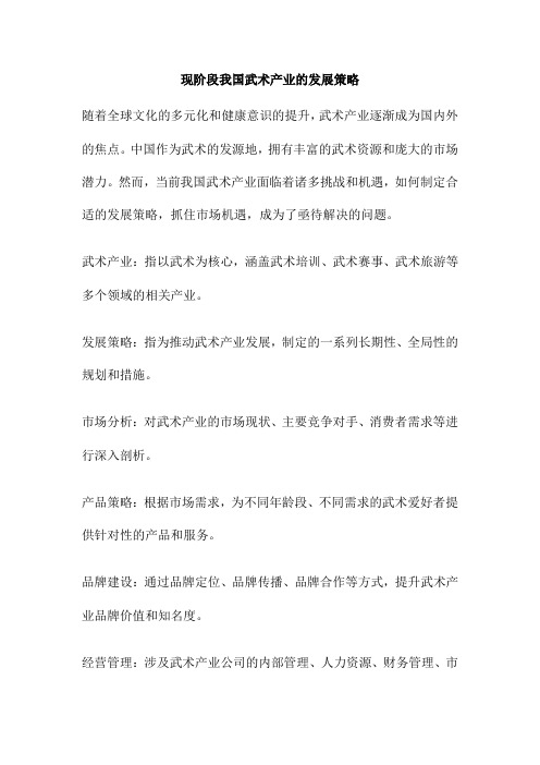 现阶段我国武术产业的发展策略