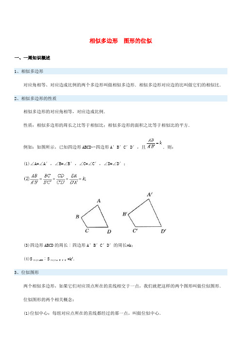 相似  位似专题讲义