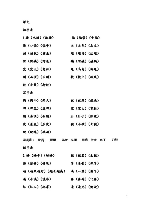 部编人教版小学二年级上册语文生字组词汇总