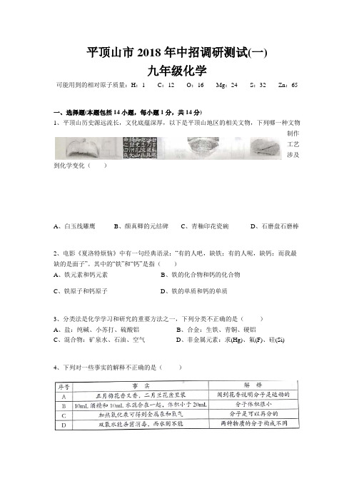 河南省平顶山市2018年中招调研测试(一)化学试卷+答案(平顶山一模)word版