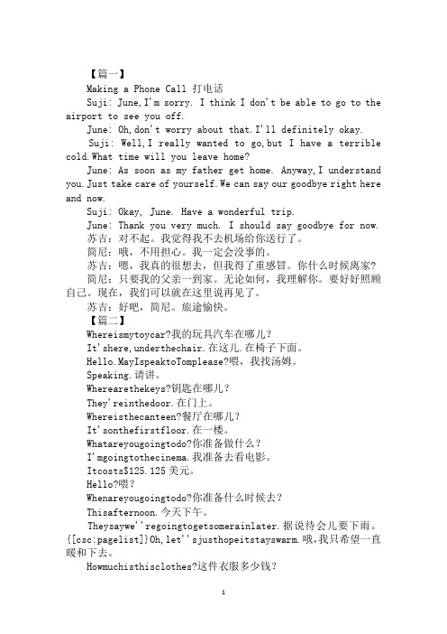 适合小学的英语情景对话训练【汇编】
