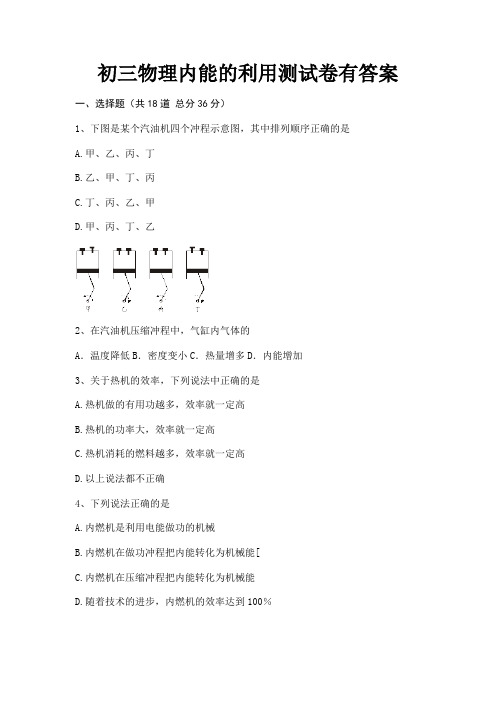 A4版打印初三物理内能的利用测试卷有答案