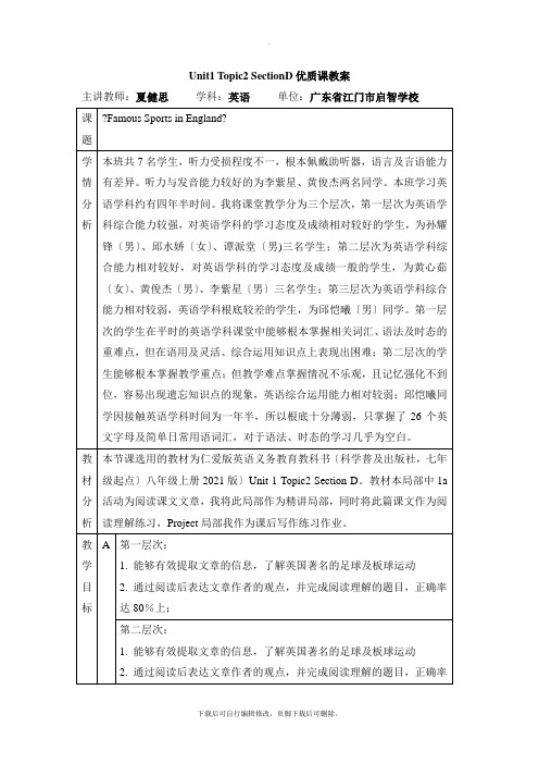 仁爱版英语八年级上册Unit1_Topic2_SectionD优质课教案