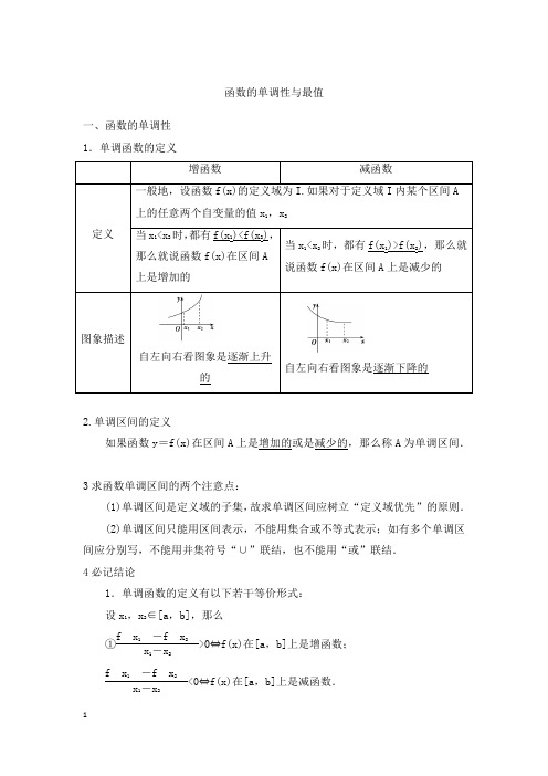 2017高考一轮复习教案-函数的单调性