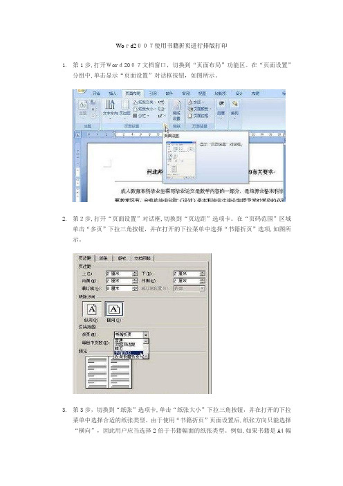 「Word2007使用书籍折页进行排版打印」