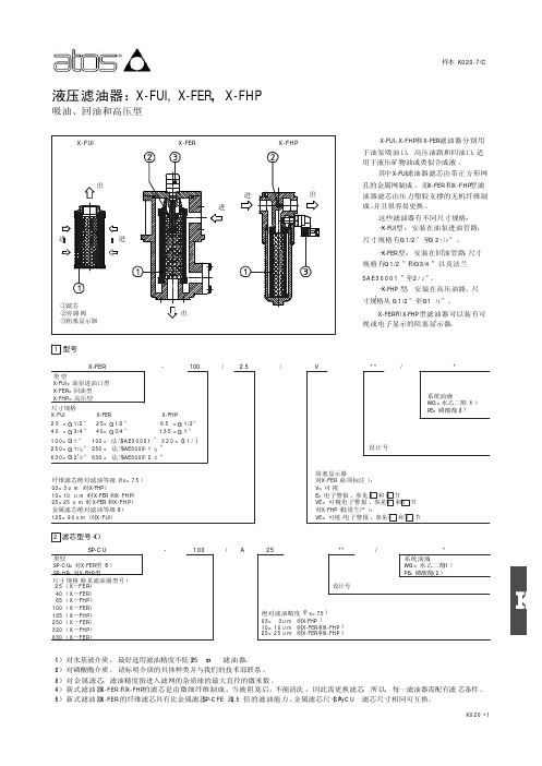 高压过滤器