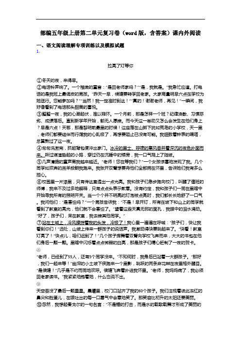 部编五年级上册第二单元复习卷(word版,含答案)课内外阅读