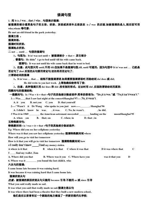 高中英语强调句型详解及答案