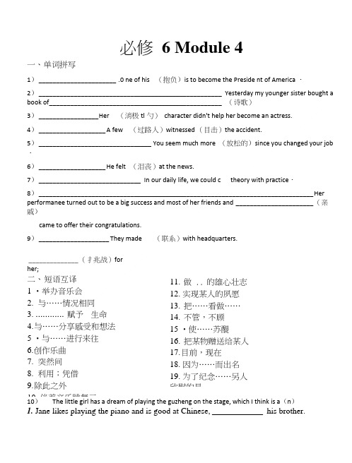 Book6modules4复习学案带答案.doc