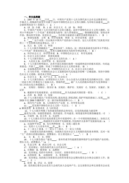 入党积极分子结业考试复习资料