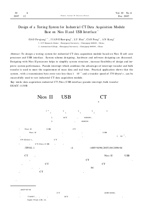 基于Nios Ⅱ和USB接口的工业CT数据采集模块测试系统设计