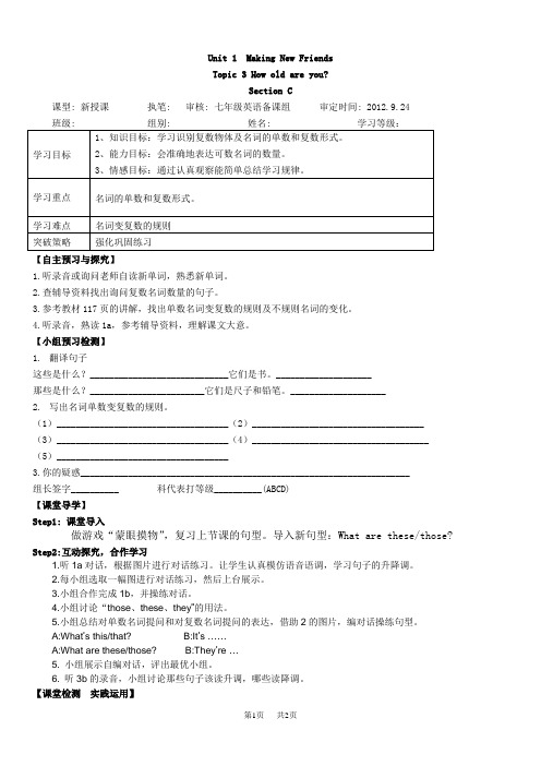 七年级上册英语Unit1 Topic3 导学案教师版sectionC