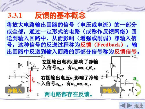 反馈的基本原理