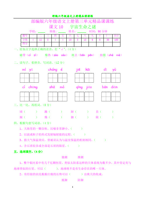 部编六年级语文上册课课练14--宇宙生命之谜及答案