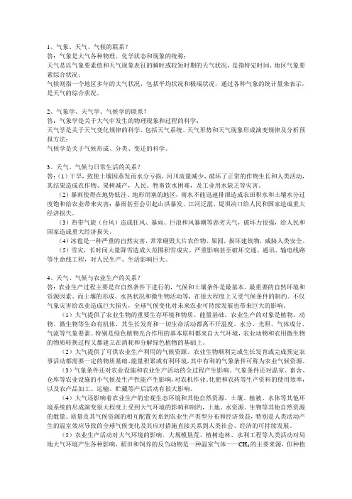 气象学复习题