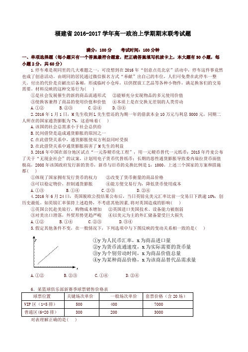 [精编试卷]福建省高一政治上学期期末联考试题(有答案)