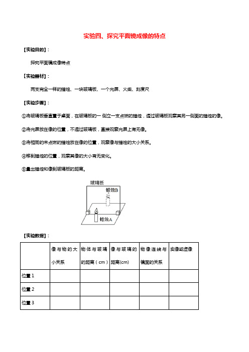 中考物理必考25个实验考学练： 实验04 探究平面镜成像特点实验(解析版)