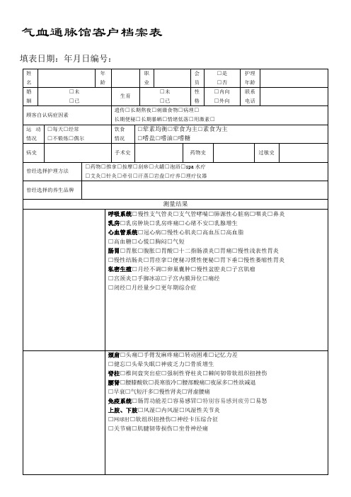 客户档案表--新版