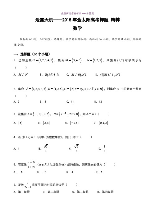 高考试卷陕西省2015年高考预测卷数学(文)试题