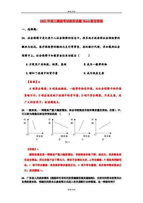 2021年高三摸底考试政治试题 Word版含答案