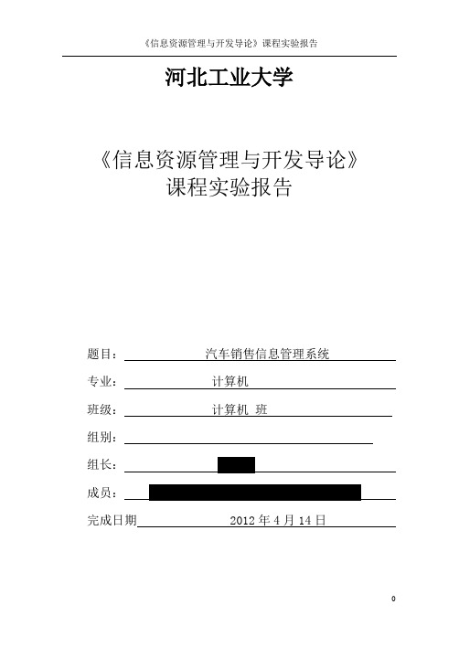 汽车销售信息管理系统