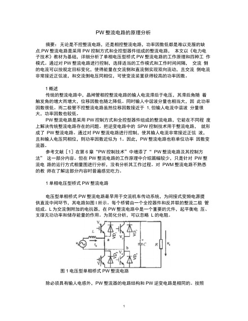 PWM整流电路工作原理