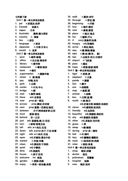 人教新目标七年级下册单词一览(黑体字)