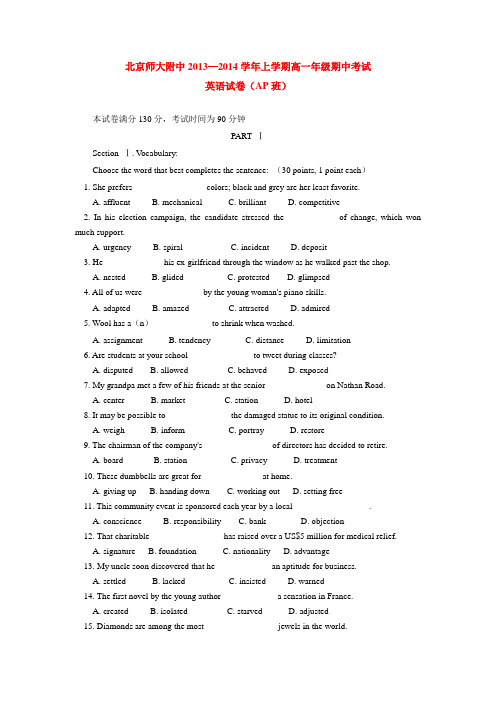 北京师大附中2013-2014学年上学期高一年级期中考试英语试卷(ap班)  后有答案