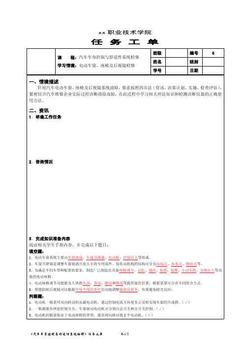 学习情境6 汽车电动车窗、座椅及后视镜检修任务工单