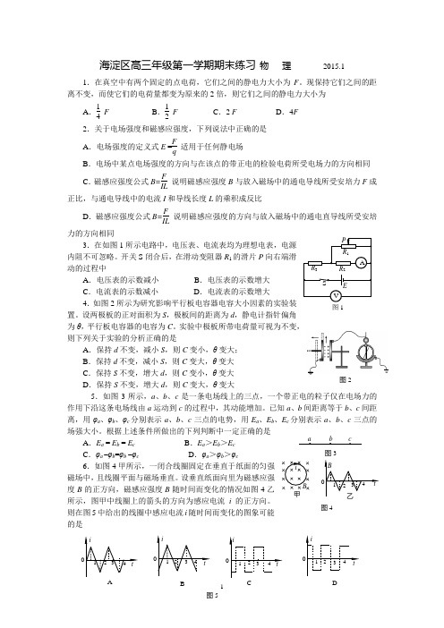 北京市海淀区2014-2015学学年度高三第一学期期末考试物理试卷包含答案