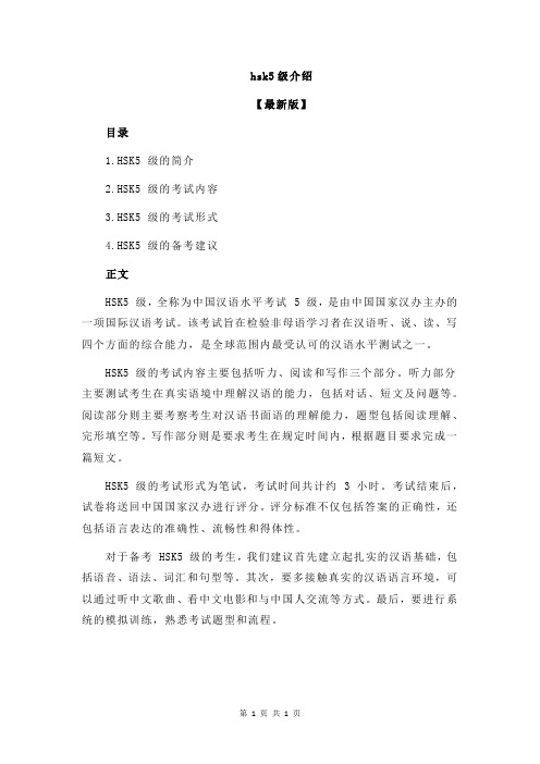 hsk5级介绍