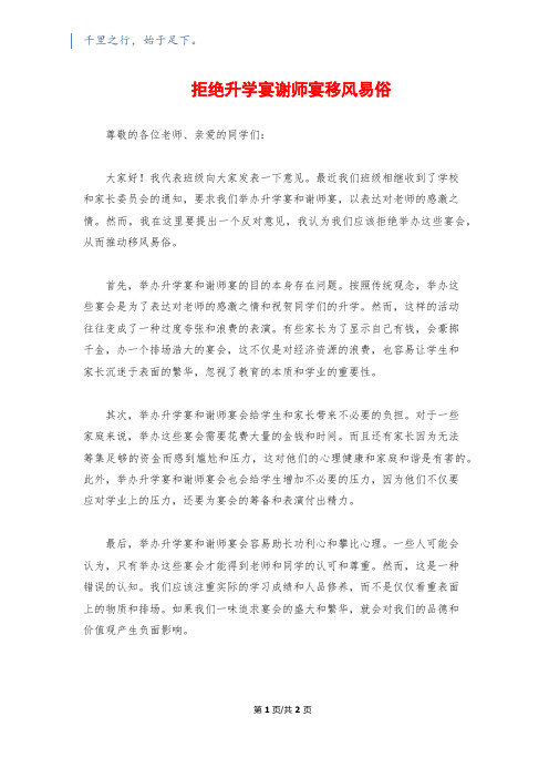 拒绝升学宴谢师宴移风易俗 