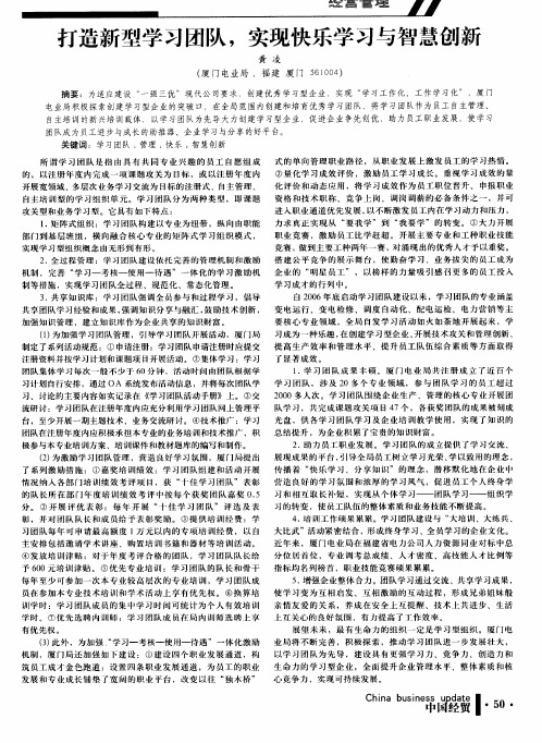 打造新型学习团队,实现快乐学习与智慧创新