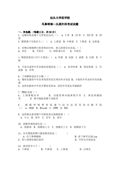 汕头大学耳鼻咽喉—头颈外科考试题含答案